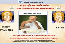 Guru Gun Smruti Bhaav Anjali Prarthna