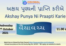 Akshay Punya Ni Praapti Kariye