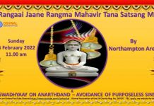 Rangaai Jaane Rangma Mahavir Tana Satsangma