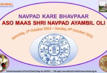 Aaso Maas Shri Navpad Ayambil Oli